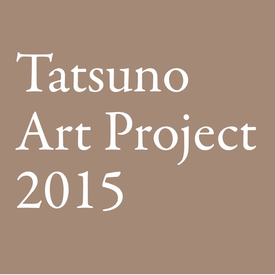 Tatsuno Art Project 2015刻の記憶 in パリ